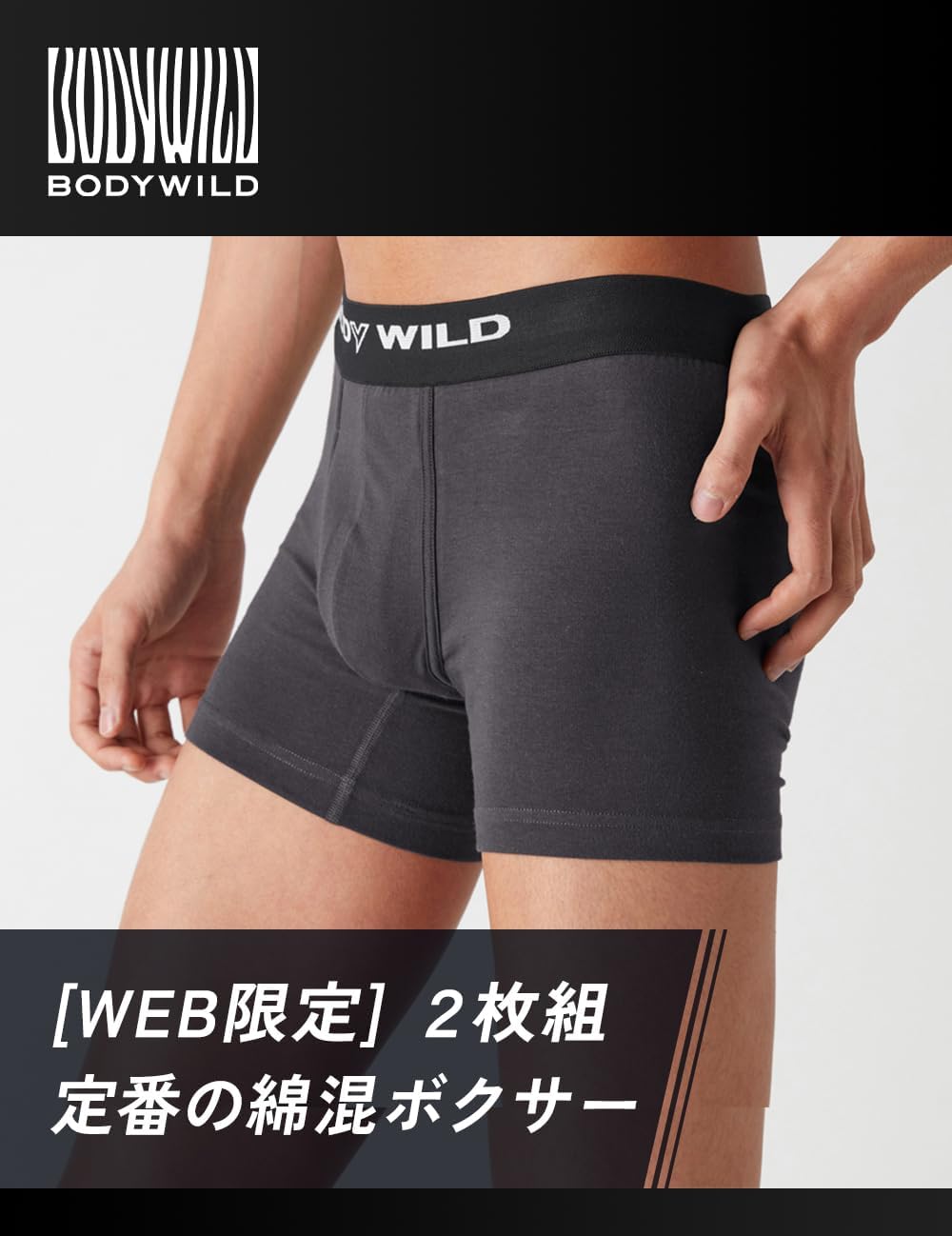 Thumbnail 1 de BODY WILD BWB0802 メンズボクサーパンツ 前あき・綿混95％・2枚組