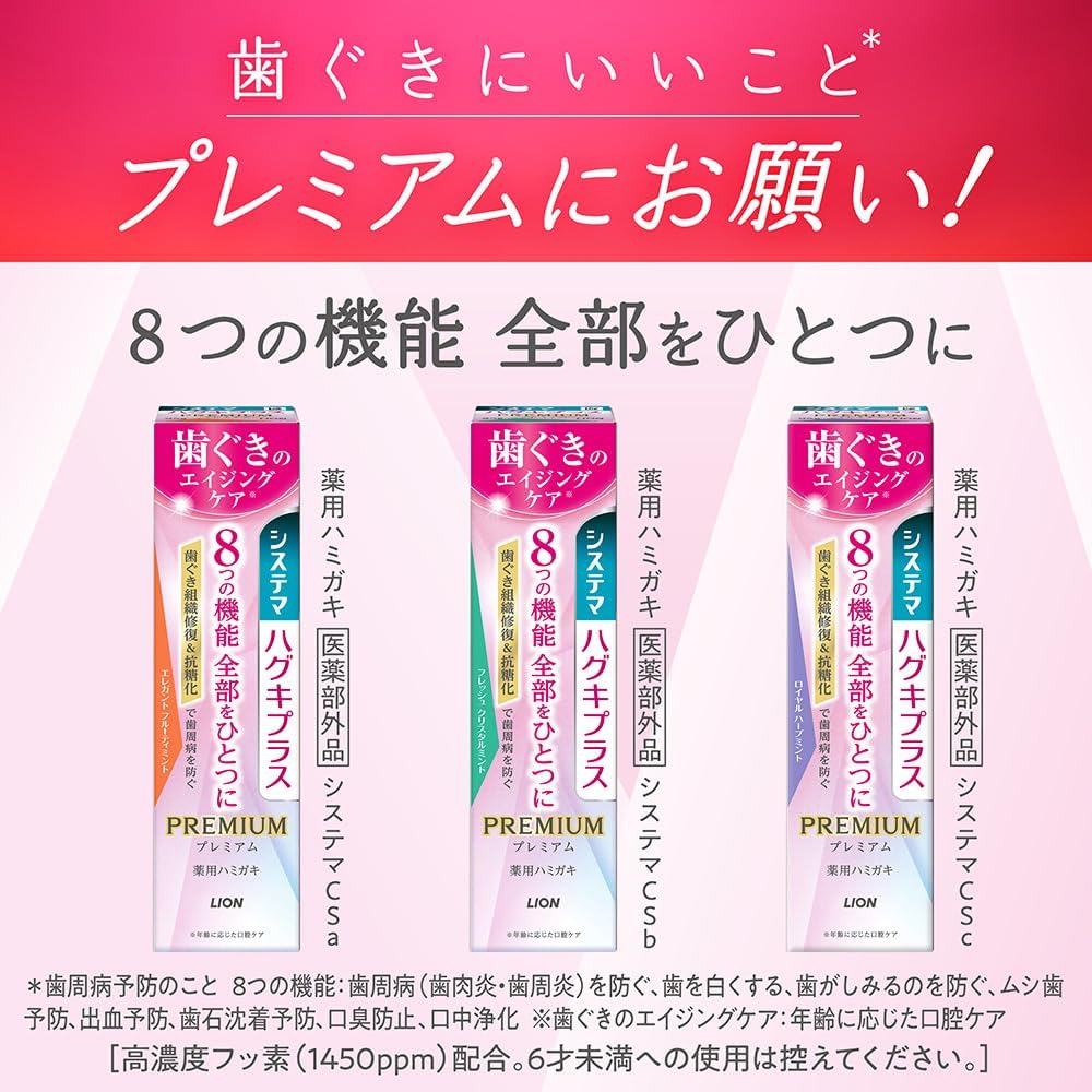 Thumbnail 1 de システマ ハグキプラス プレミアム 薬用ハミガキ ロイヤルハーブミント 95g×2個＋ハブラシ