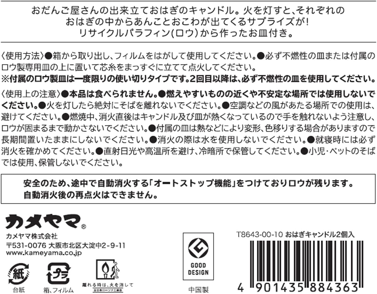 Detalle de カメヤマ T8643-00-10 おはぎキャンドル 2個入り 好物キャンドル・甘い香り