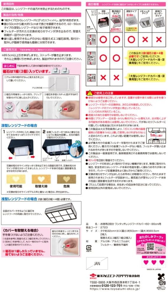 Detalle 2 de 東洋アルミ S2723 レンジフードフィルター 幅伸縮式・磁石取付・2枚入り