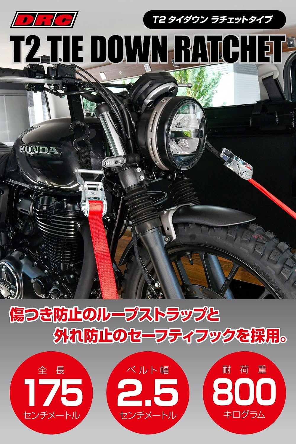 Detalle de DRC T2ラチェットタイダウン D6424 バイク固定用、2本入り・175cm・セーフティーフック付き