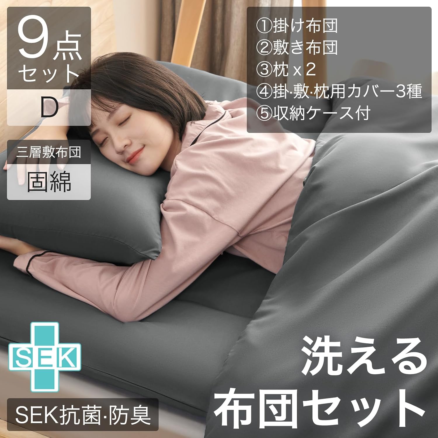 Detalle 2 de fuwawa K011 ダブル布団セット 9点組・ダークグレー・3層敷布団