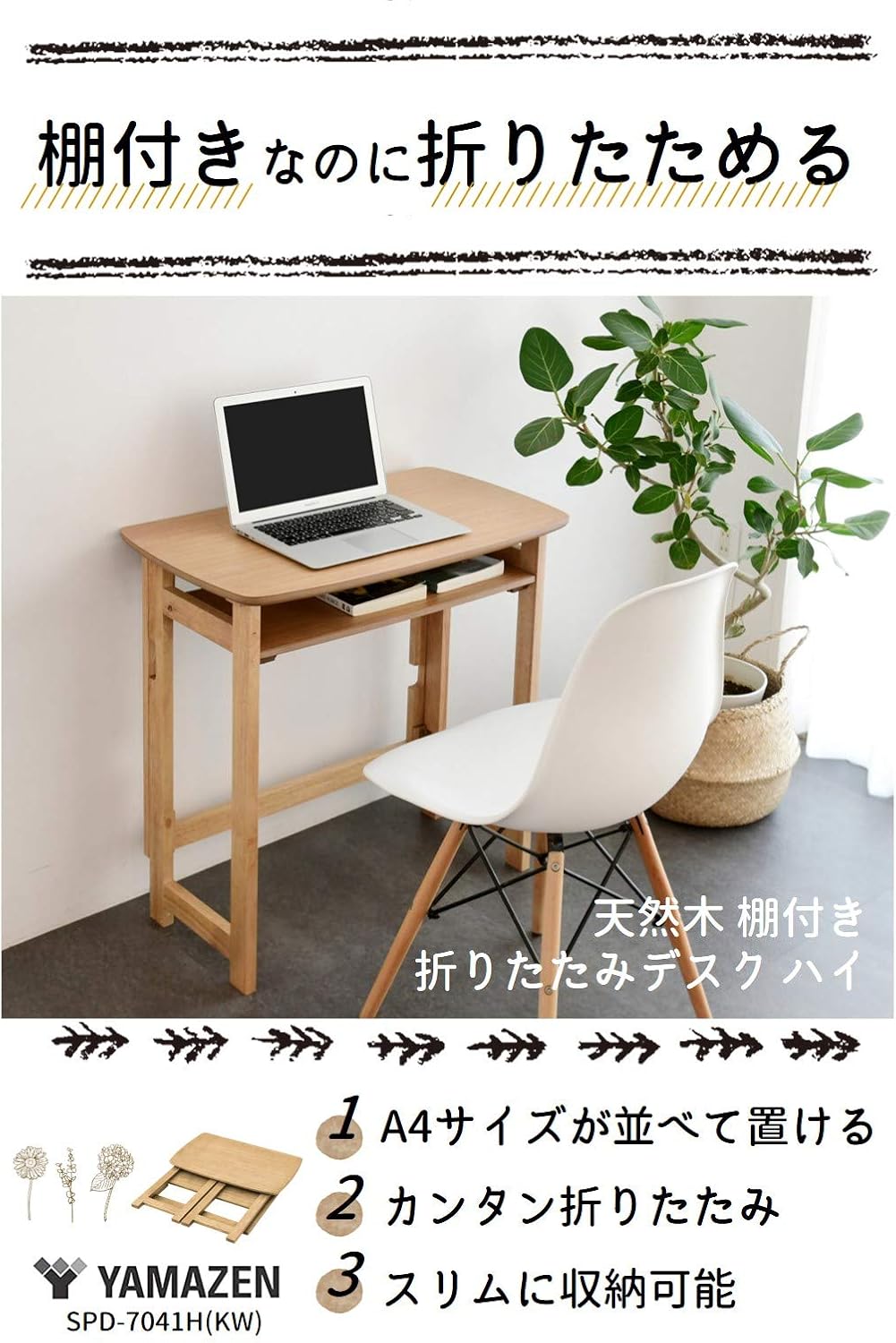 Detalle de 山善 SPDT-7041H(KW) 棚付き折りたたみデスク 天然木・A4対応・幅70cm