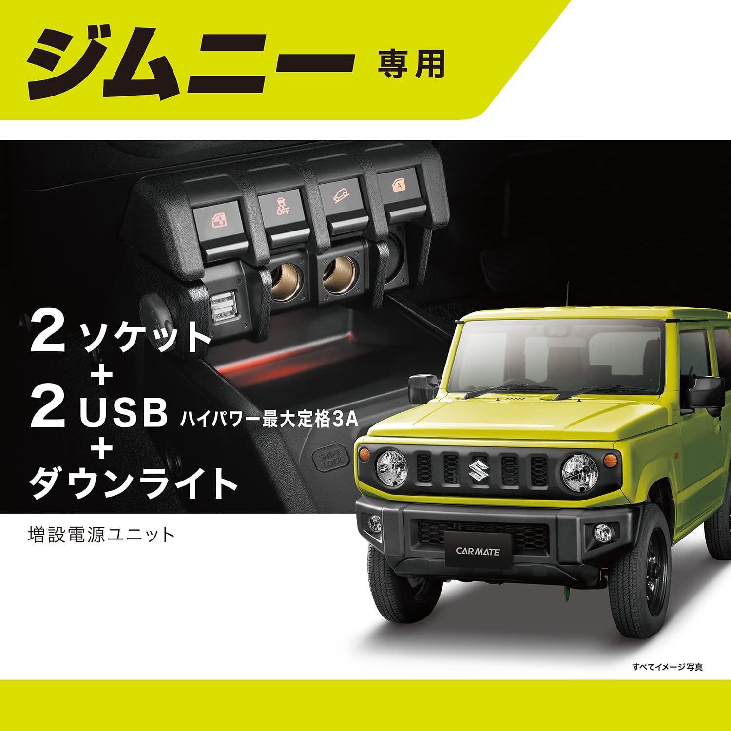 Detalle de カーメイト NZ587 ジムニー専用車載充電器 2連ソケット・USB 2口・ダウンライト付き