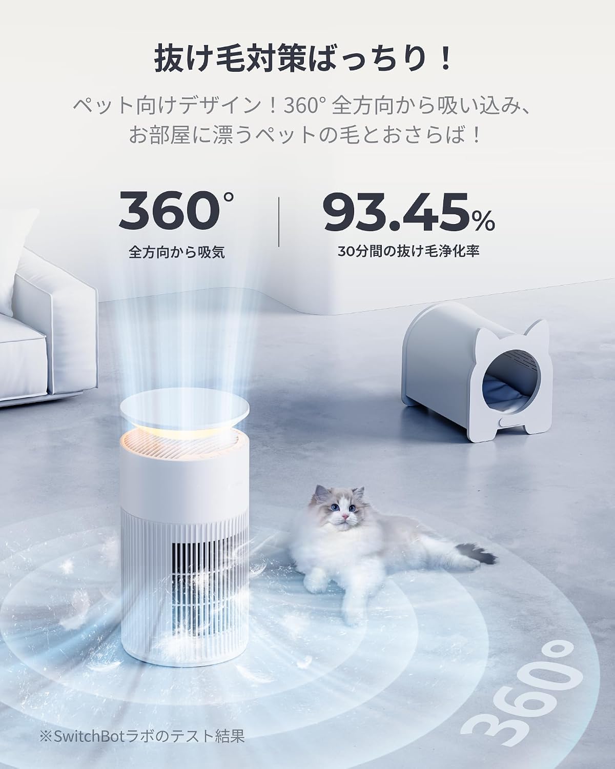 Detalle de SwitchBot 空気清浄機 ペット向け 25畳対応・360°吸気・HEPAフィルター搭載