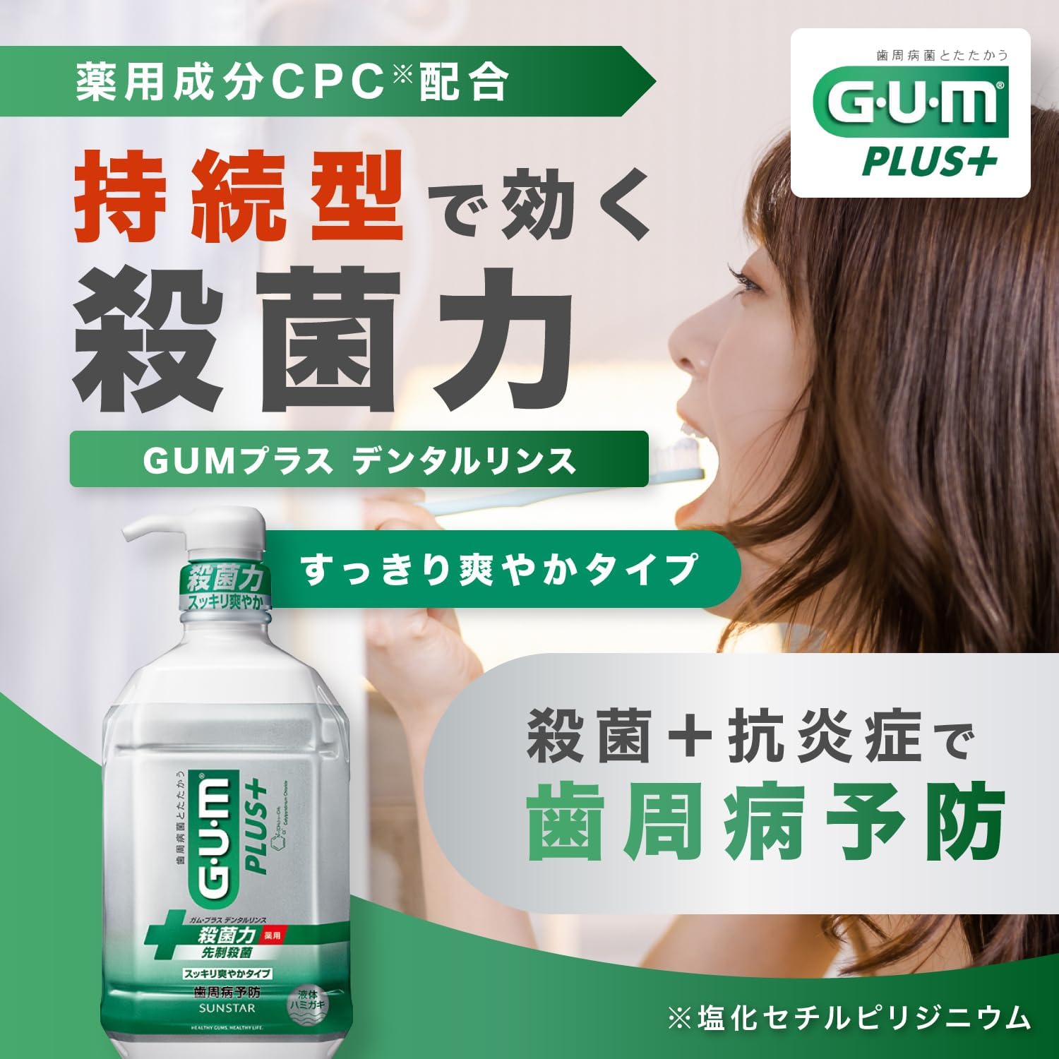 Detalle de GUMプラス デンタルリンス 900ml×2本 スッキリ爽やかタイプ・CPC配合