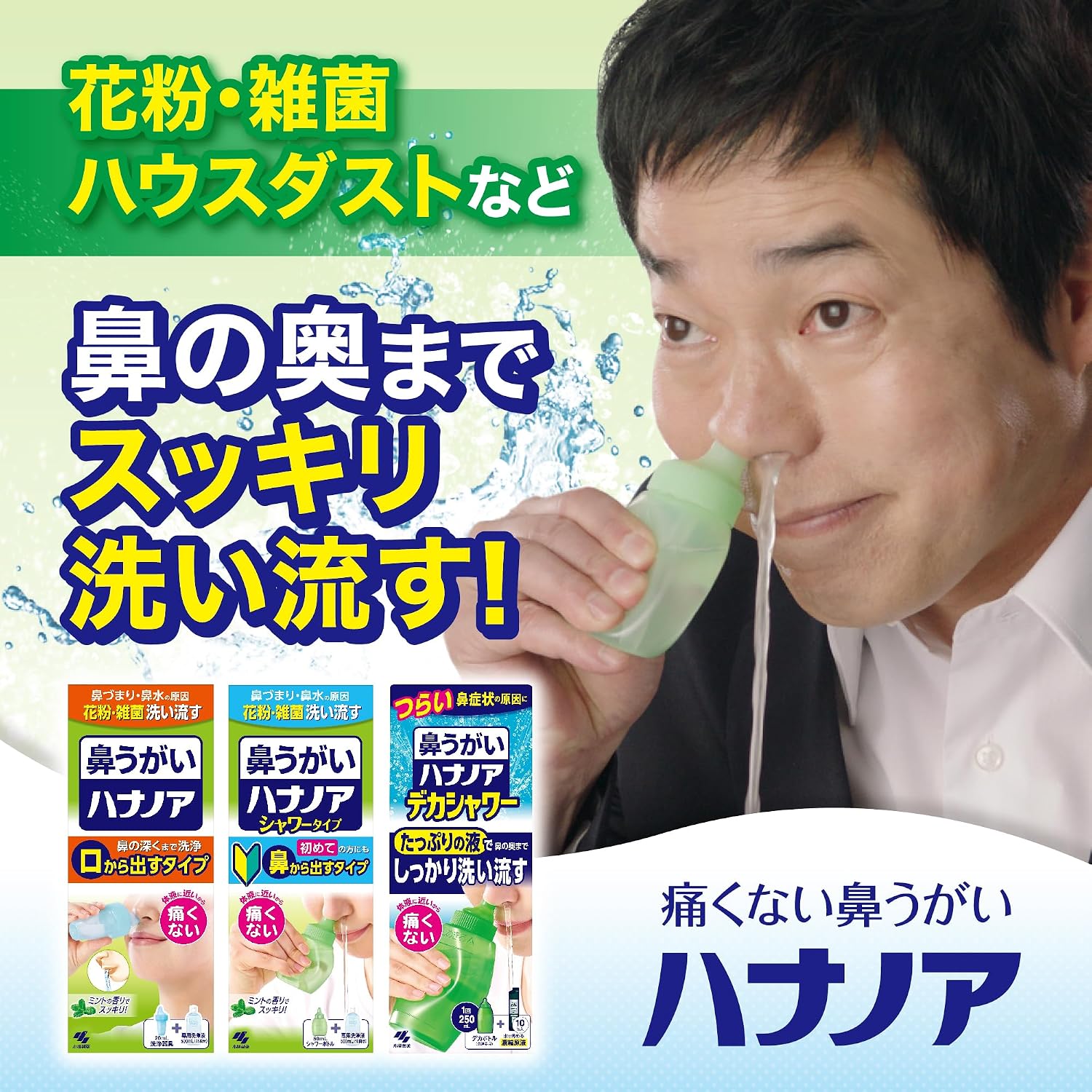Detalle 2 de 小林製薬 ハナノア デカシャワー 鼻洗浄セット 250mLボトル・濃縮原液10包+12包