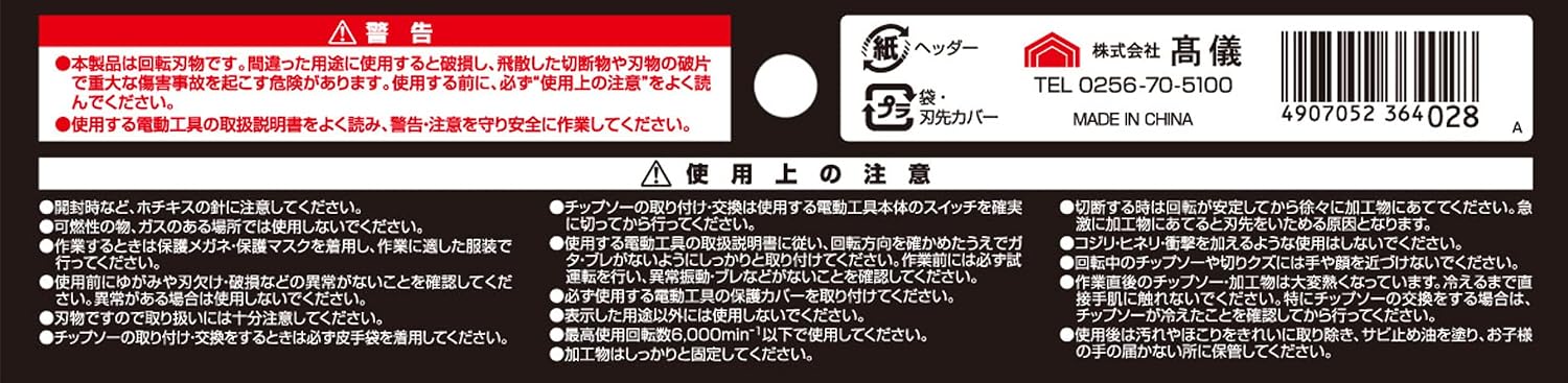 Detalle 1 de 高儀 EARTH MAN 鉄・ステンレス用チップソー 165mm 36P・刃厚1.6mm