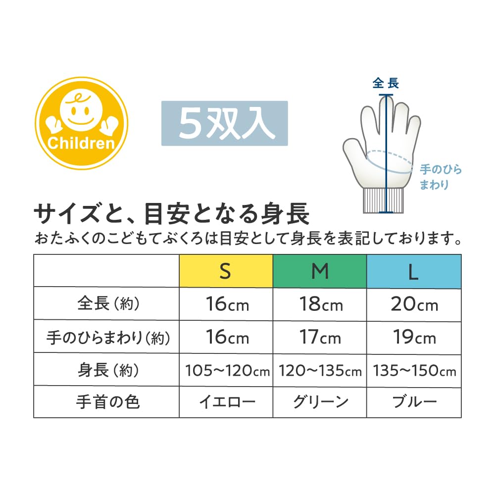Detalle de おたふく手袋 G-9639 こども用綿軍手 Mサイズ・身長目安120~135㎝・5双入り