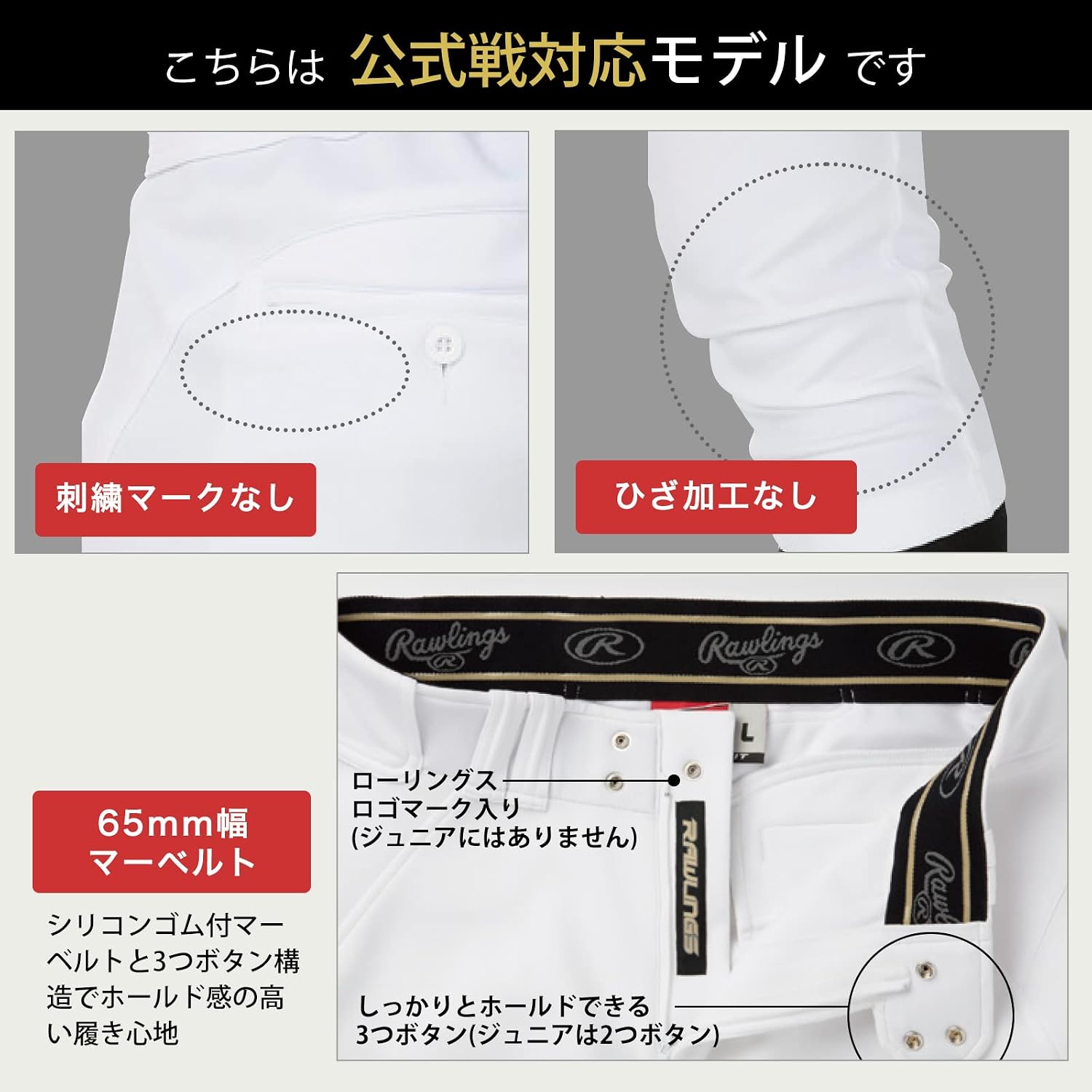 Detalle 1 de Rawlings 4D+ ウルトラハイパーストレッチ野球パンツ 立体設計・防汚加工・吸汗速乾