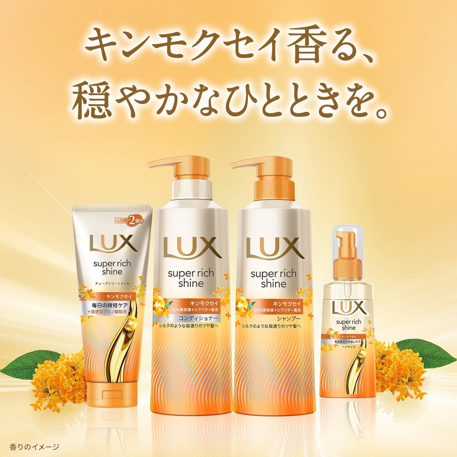 Detalle de LUX スーパーリッチシャイン キンモクセイ 洗い流すヘアマスク 300g×3個
