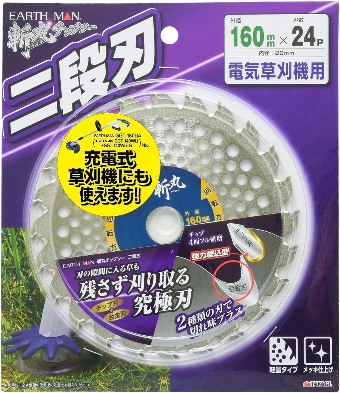 Thumbnail 6 de 高儀 EARTH MAN 斬丸 電気草刈機用チップソー 二段刃 160mm×24P・内径20mm
