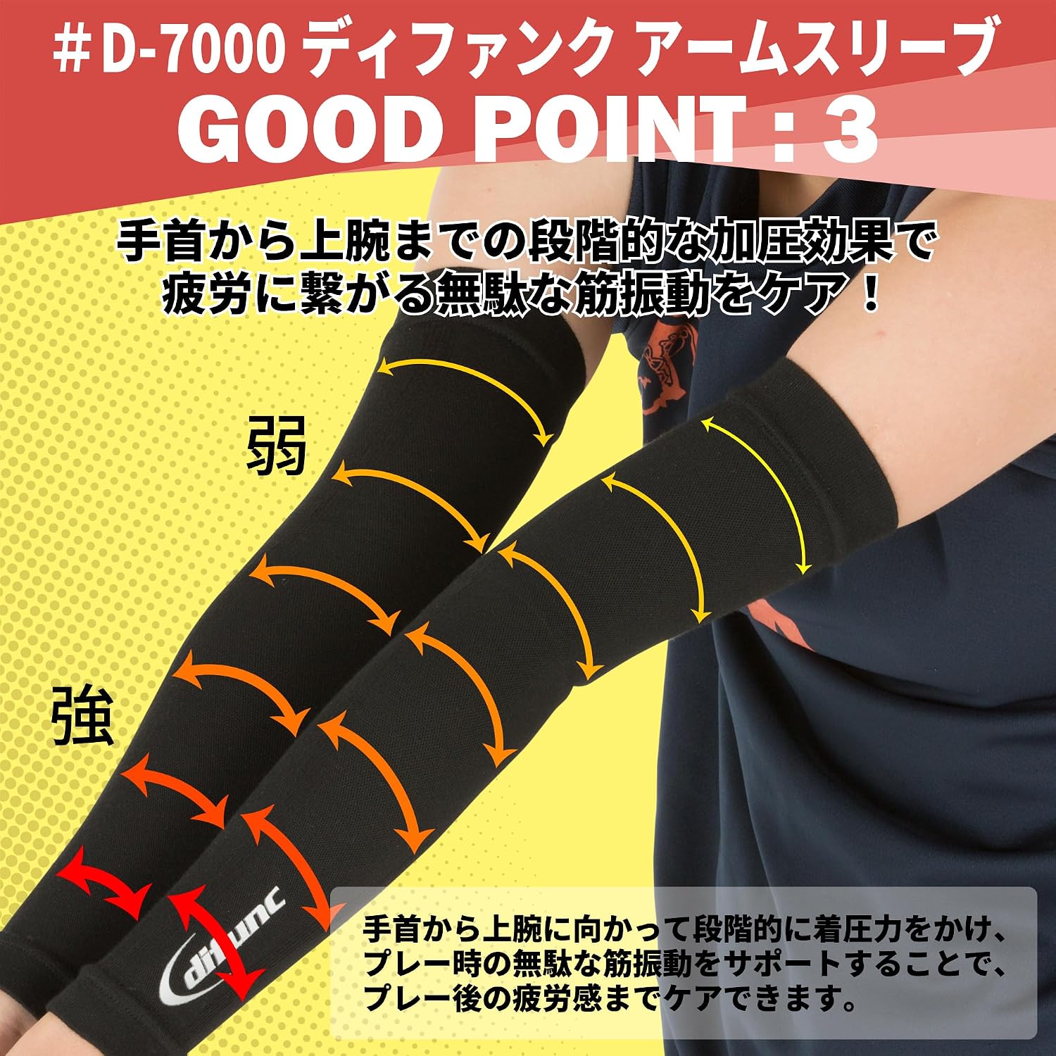 Thumbnail 5 de D&M D-7000 バレーボール用アームスリーブ 段階着圧・耐摩擦生地・日本製