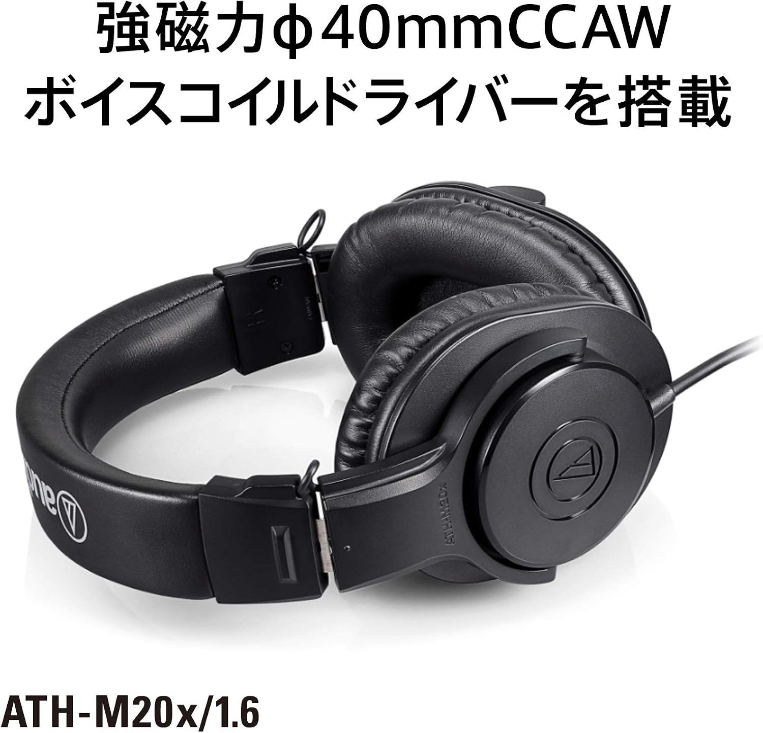 Thumbnail 2 de オーディオテクニカ ATH-M20x/1.6 モニターヘッドホン 有線・1.6m片出しコード・楕円形イヤーカップ