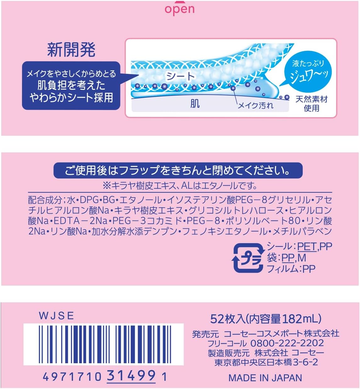 Thumbnail 6 de ソフティモ KOSE ヒアルロン酸 メイク落としシート つめかえ用 52枚×2個