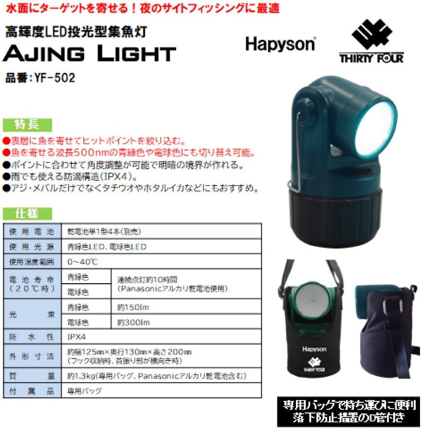 Thumbnail 1 de ハピソン YF-502 乾電池式投光型集魚灯 青緑色・電球色切替 IPX4