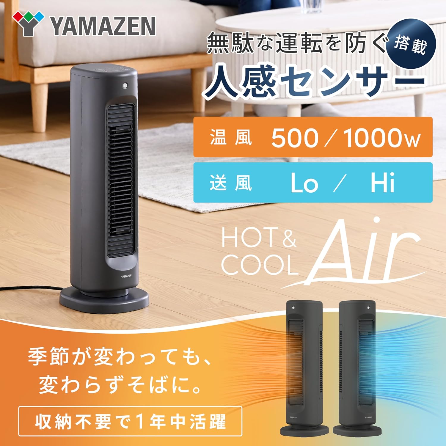 Detalle de 山善 YA-ZT1000(B) HOT&COOL タワー型サーキュレーター 温風・送風 人感センサー搭載