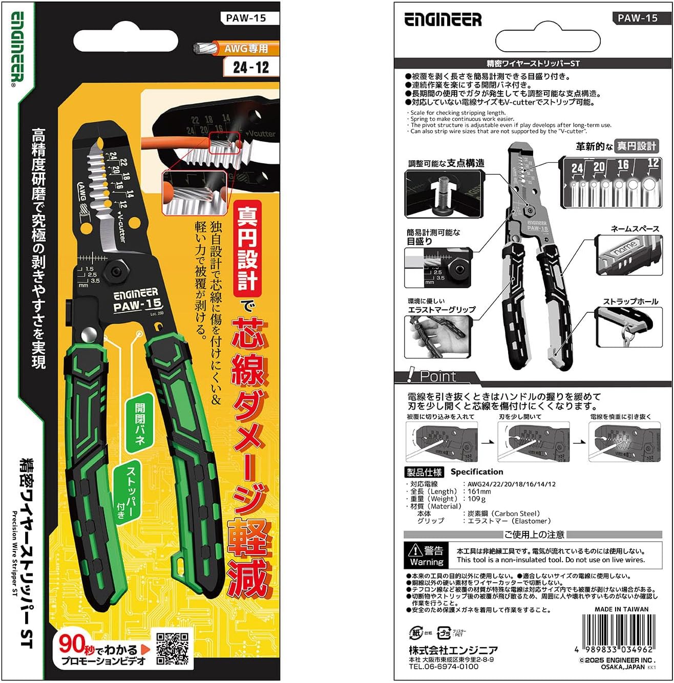 Detalle 2 de ENGINEER PAW-15 精密ワイヤーストリッパーST AWG24~12対応・真円設計・Vカッター搭載