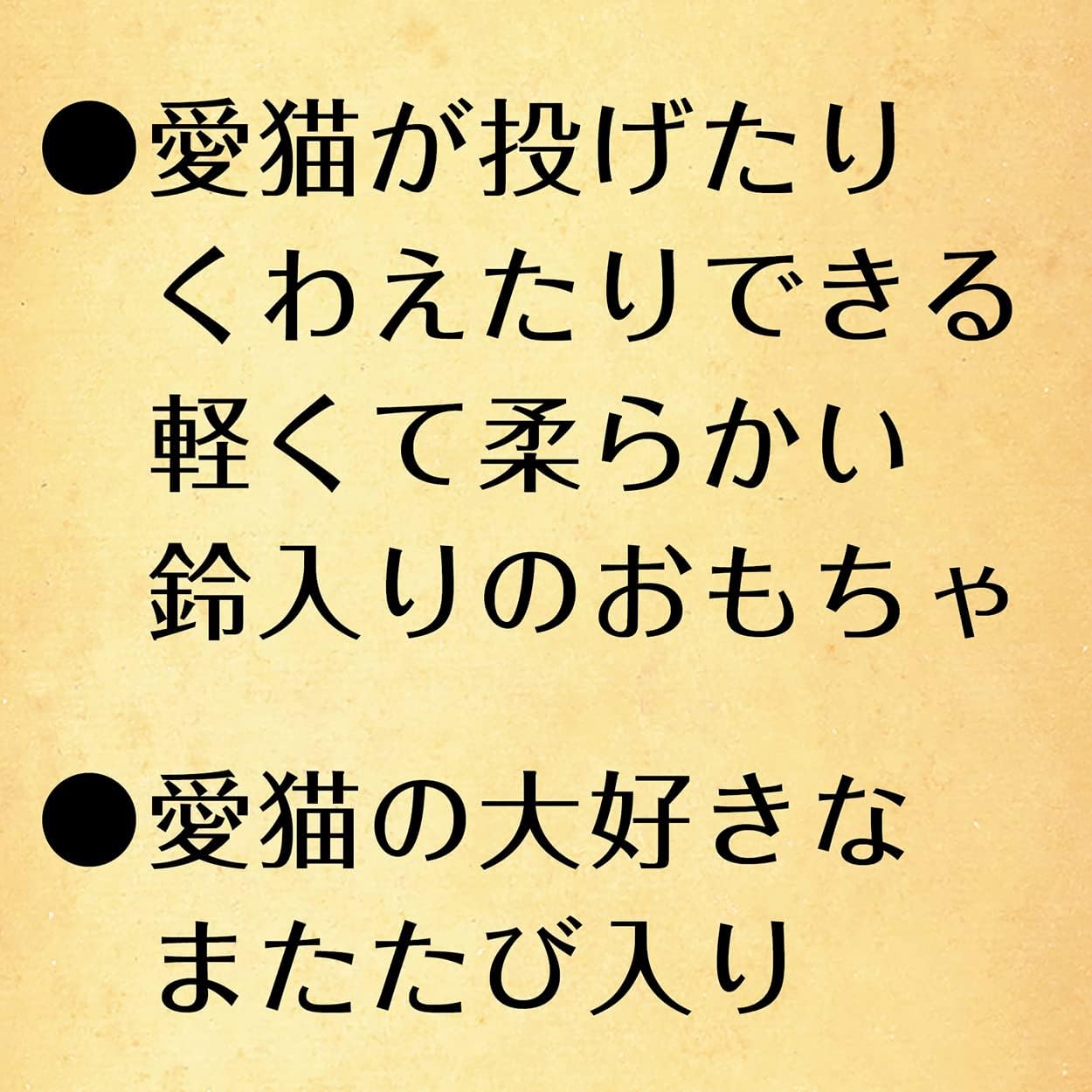 Detalle 2 de アドメイト マシュマロボール 猫用おもちゃ ホワイト・鈴入り・またたび入り