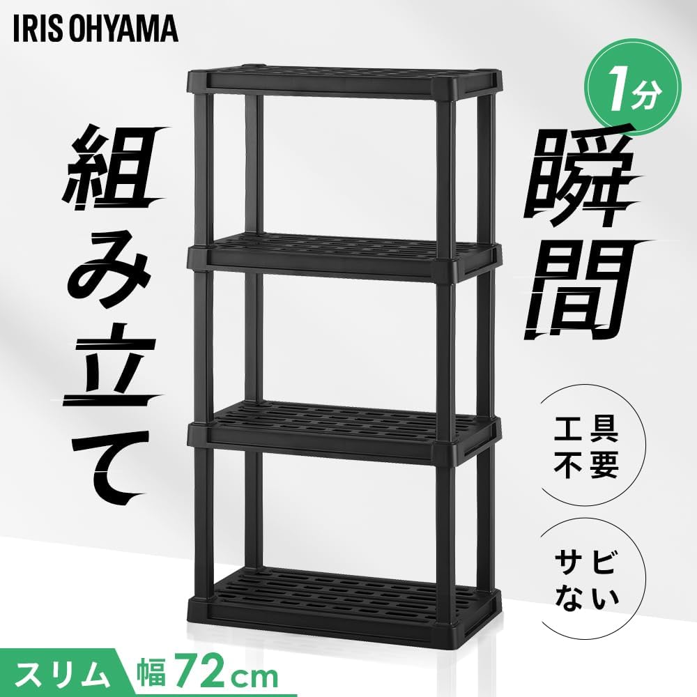 Detalle de アイリスオーヤマ PLR-7204 プラスチックラック ブラック 幅72×奥行40×高さ141.3cm