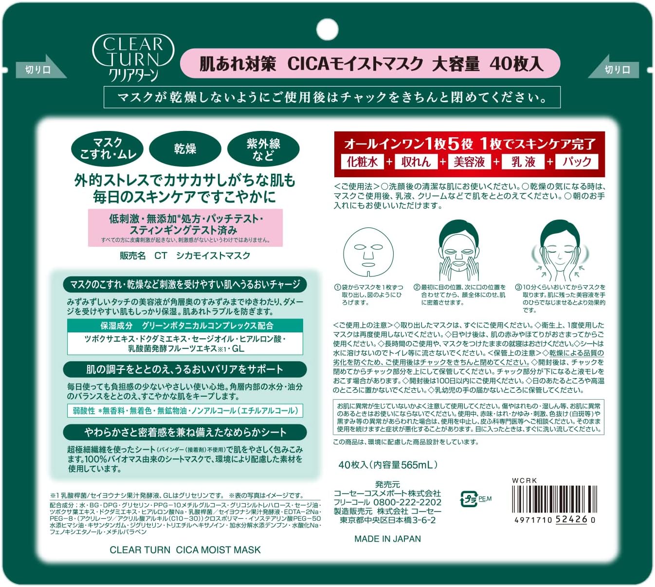 Detalle 2 de コーセー クリアターン CICA モイストマスク 40枚入り|弱酸性・無香料のシートマスク