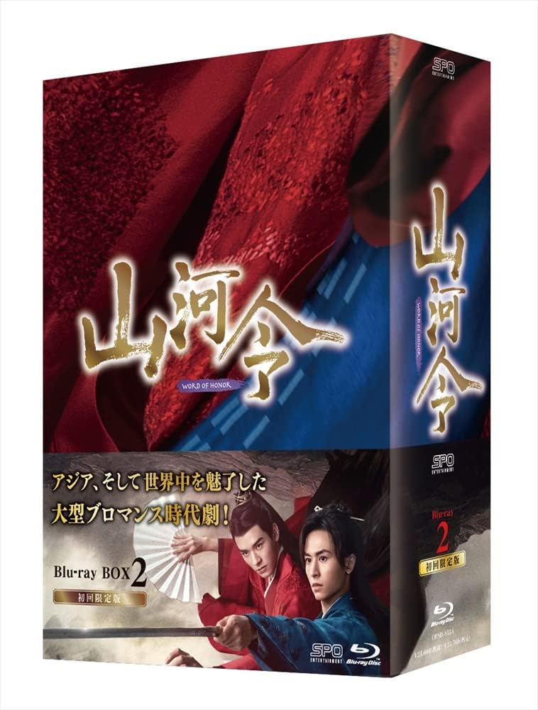Detalle 2 de 山河令 Blu-ray BOX2 OPSB-S134|19~36話収録・日本語吹替・字幕対応