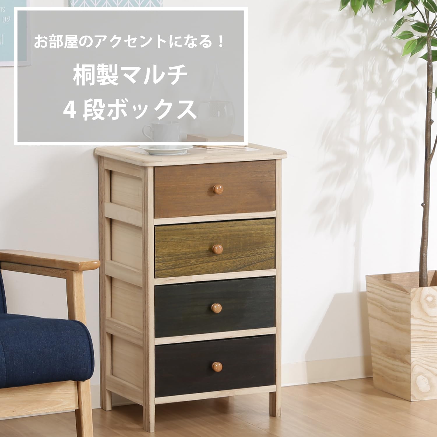 Detalle de 不二貿易 シンクエ 39624 桐製4段チェスト 幅40×奥行30×高さ67cm タイル天板・カラフル引き出し