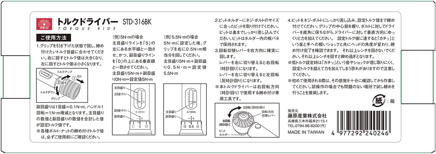 Detalle 2 de SK11 STD-316BK トルクドライバー 3~16N・m対応・6.35mmビット対応