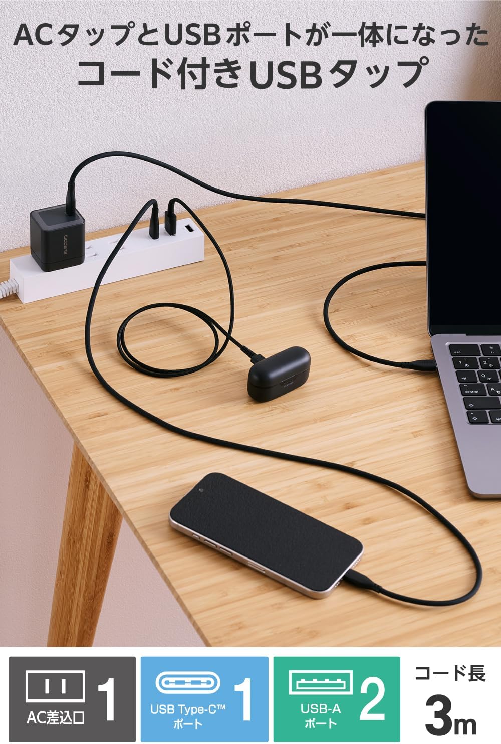 Detalle de エレコム ECT-38-3A2C30WH 電源タップ USB-C 15W・USB-A 2口・コード3m