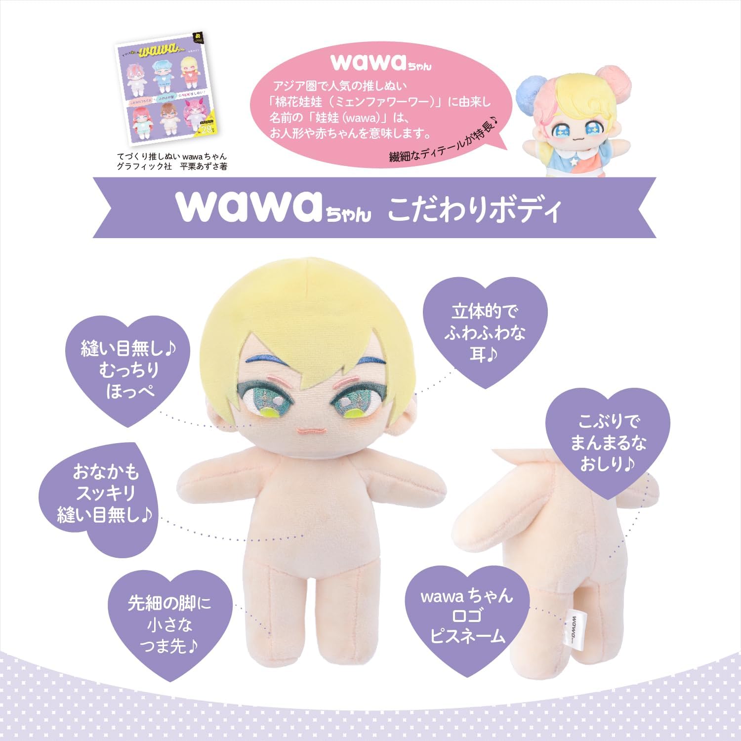 Thumbnail 3 de 清原 NUI-12 推しぬいwawaちゃん 15cmボディ さくらミルク・ウィッグ型紙付き