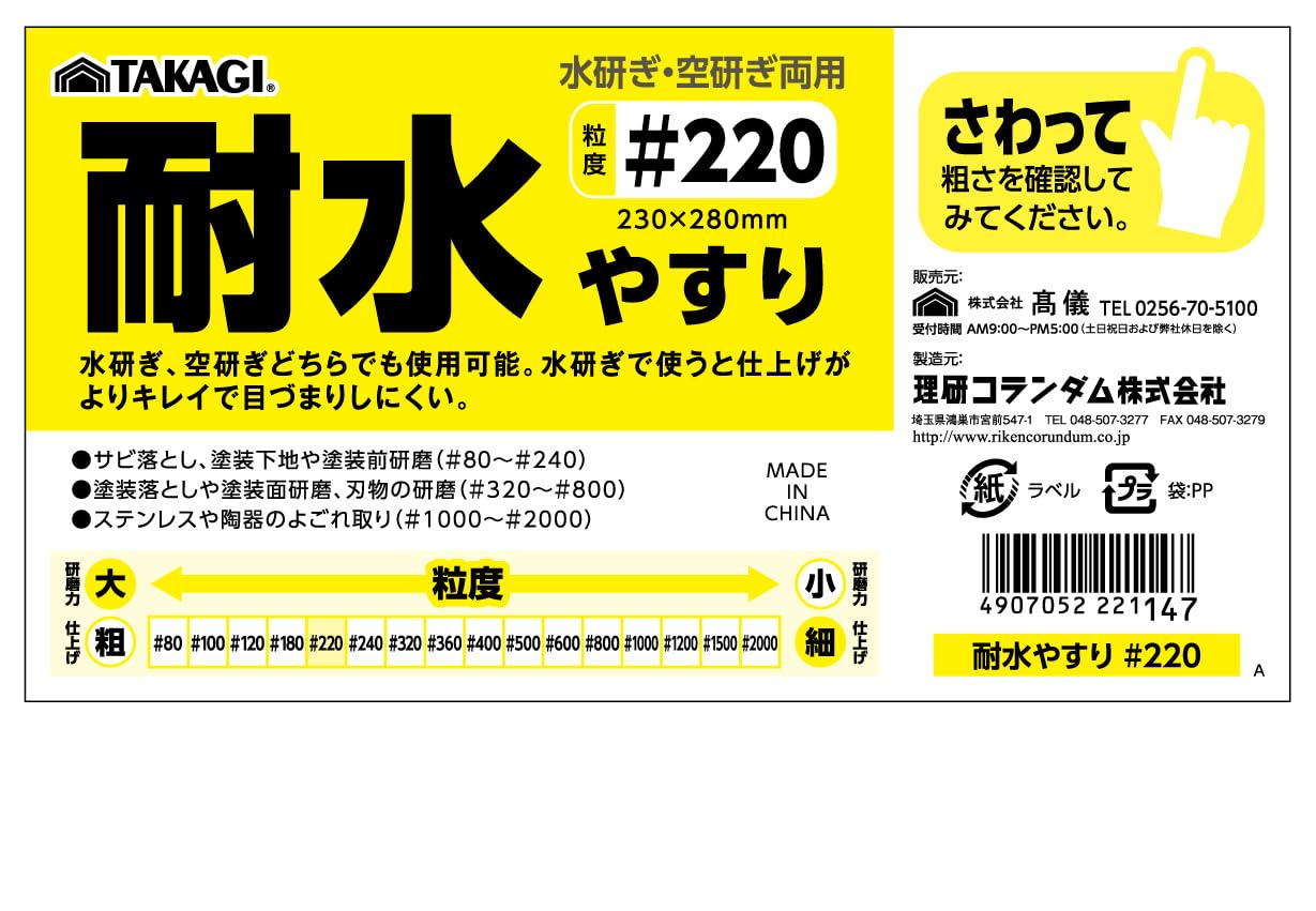 Detalle 2 de TAKAGI #220 耐水やすり 230×280mm 10枚入り 水研ぎ・空研ぎ両用