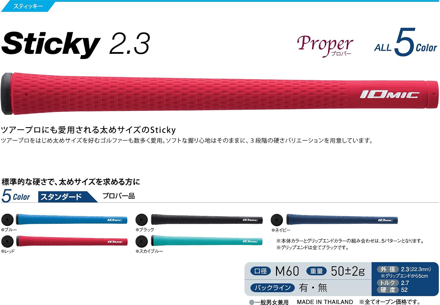 Detalle de IOMIC Sticky Grip Series Sticky2.3 ゴルフグリップ M60 スタンダード・バックライン無