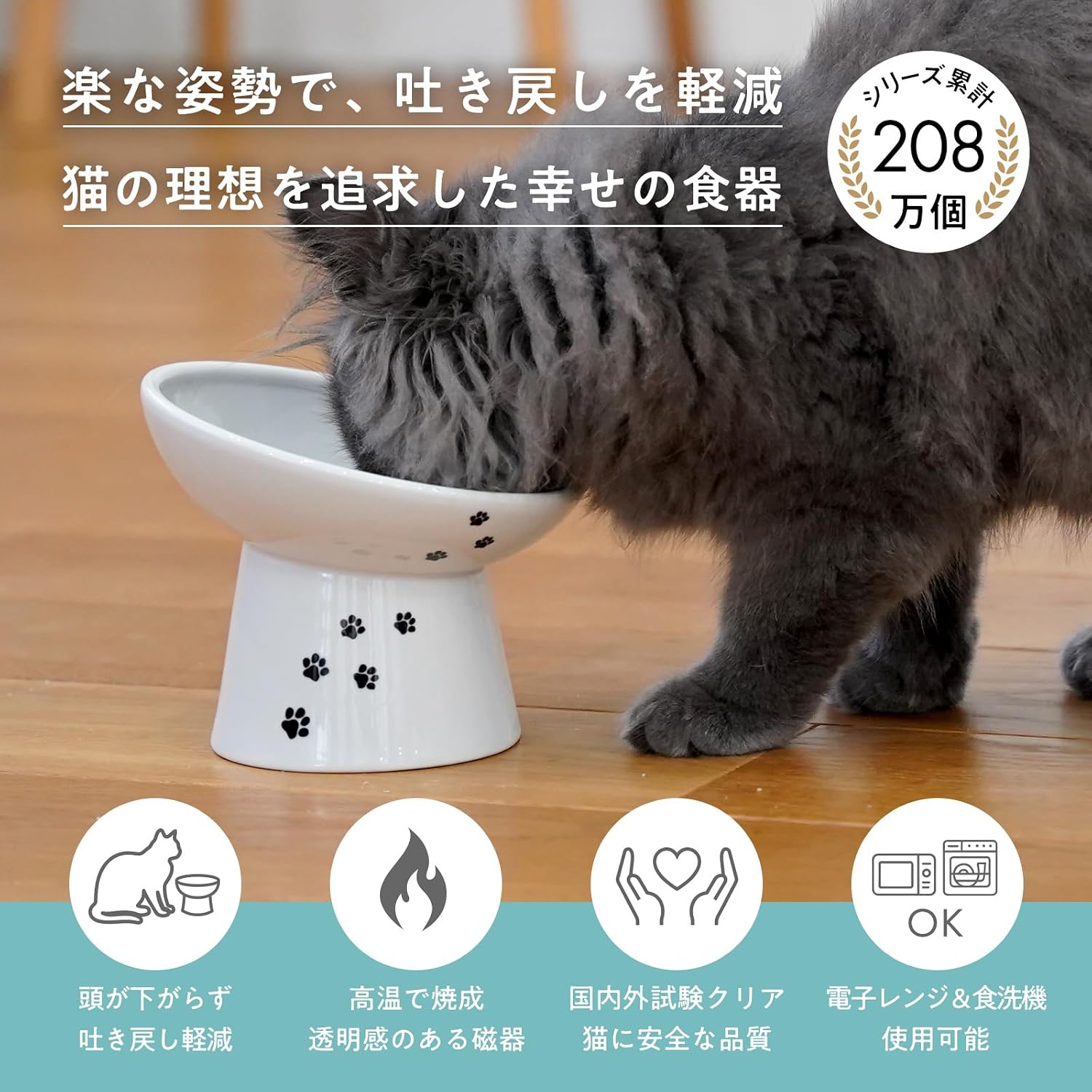 Thumbnail 1 de 猫壱 ハッピーダイニング 脚付フードボウル レギュラー 猫柄｜返し付き・鉛カドミウムフリー