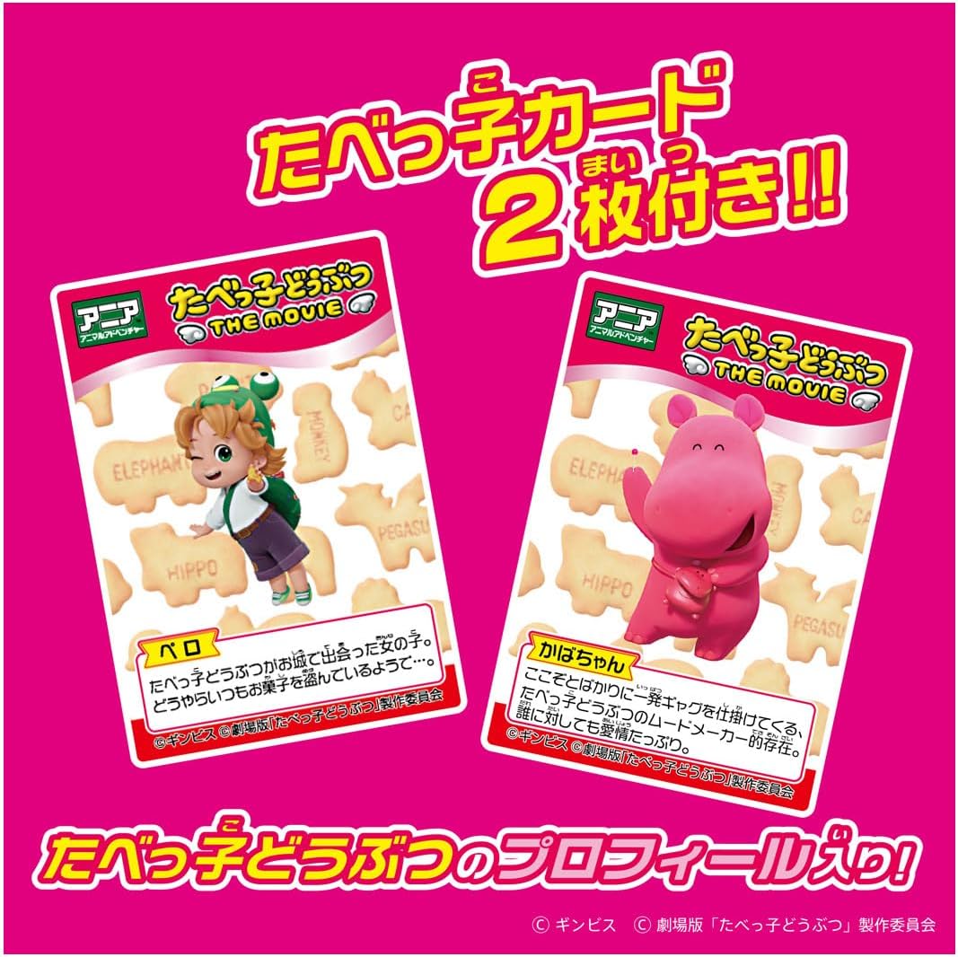 Thumbnail 3 de タカラトミー アニア たべっ子どうぶつ THE MOVIE かばちゃん 首が動くフィギュア、カード2枚付き・電池不要