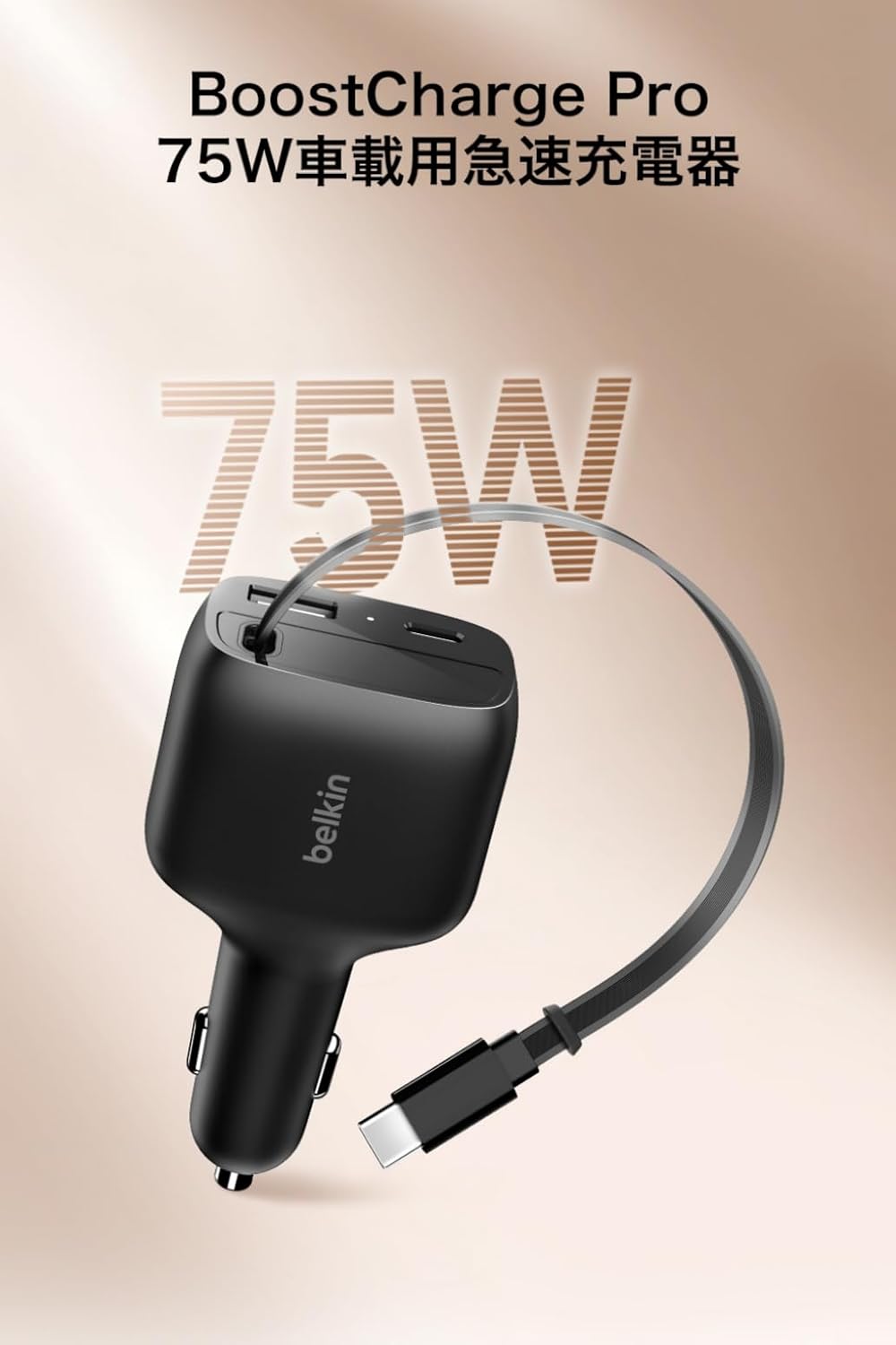 Detalle 2 de Belkin CCC001 シガーソケット充電器 75W、PD/PPS対応・巻き取り式USB-Cケーブル内蔵