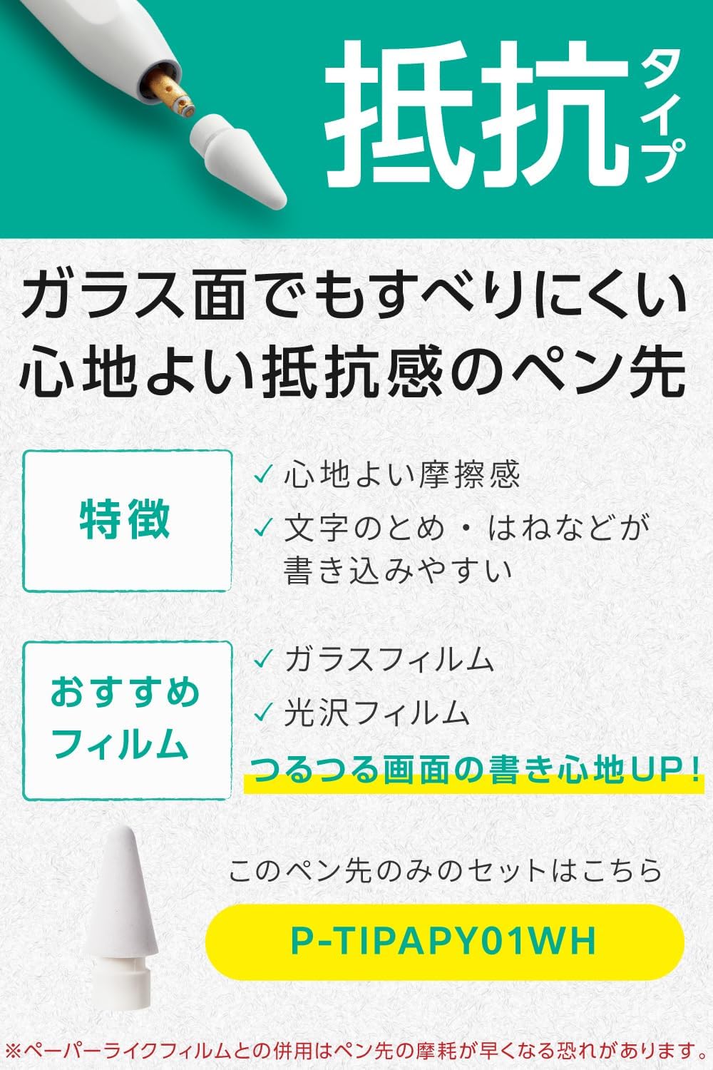 Detalle 2 de エレコム PWTIPAPAS01 Apple Pencil交換用ペン先 3種類セット