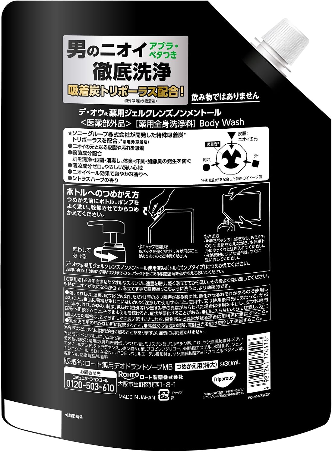 Thumbnail 6 de デ・オウ 薬用ジェルクレンズ ノンメントール詰替用 930ml 吸着炭配合