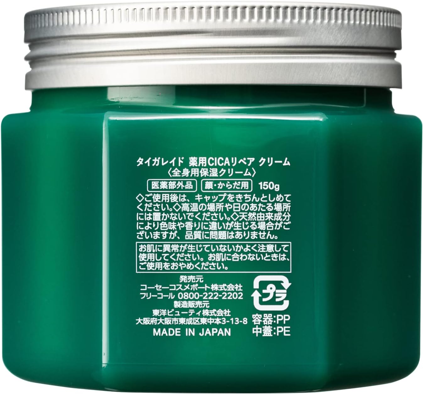 Thumbnail 1 de TIGER AID タイガレイド 薬用CICAリペアクリーム 150g 顔・全身用、W消炎成分配合