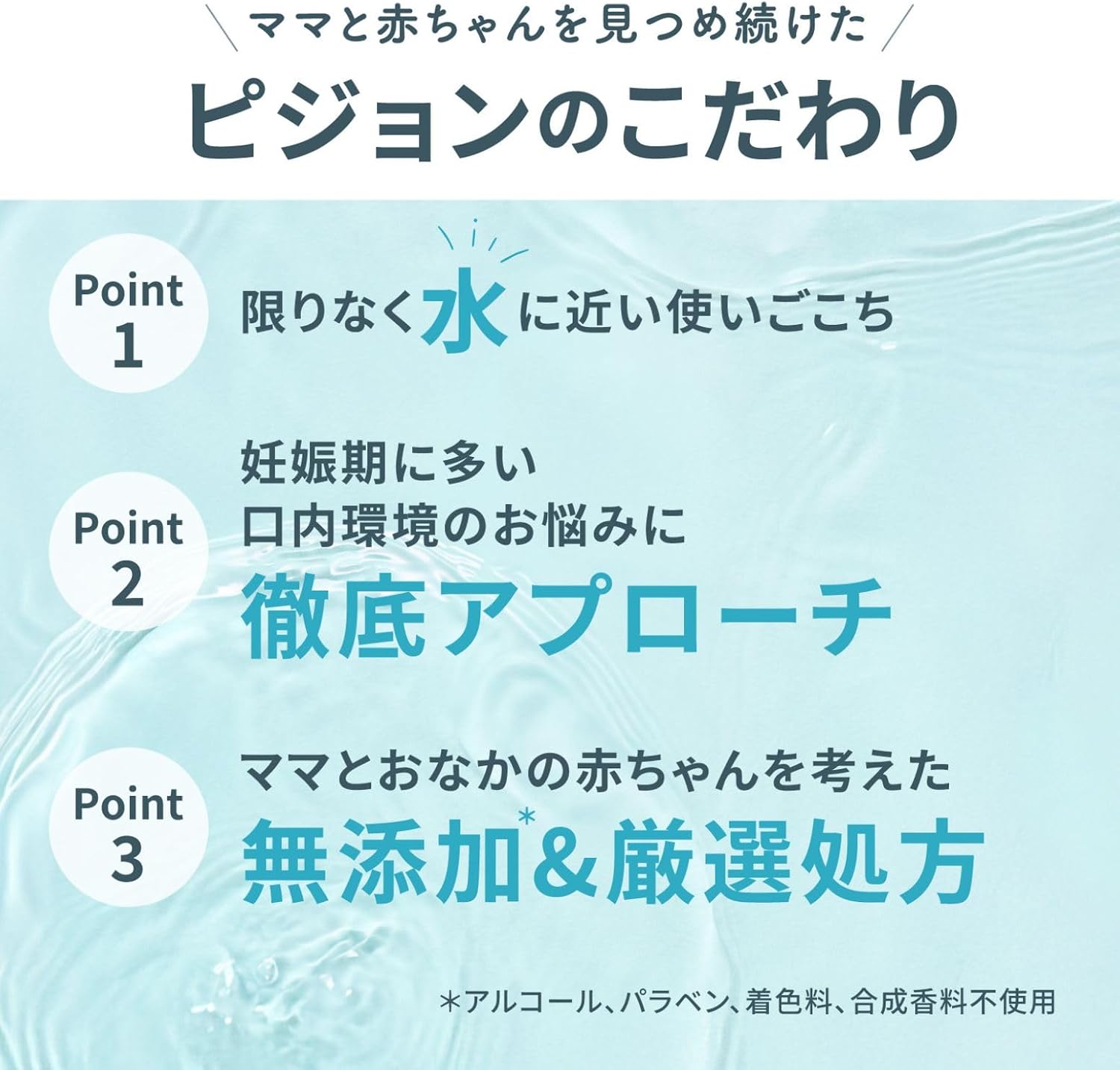 Thumbnail 3 de ピジョン Urumom For mom ウルマム フォーマム 妊婦向け洗口液 270ml、ノンアルコール・香料不使用