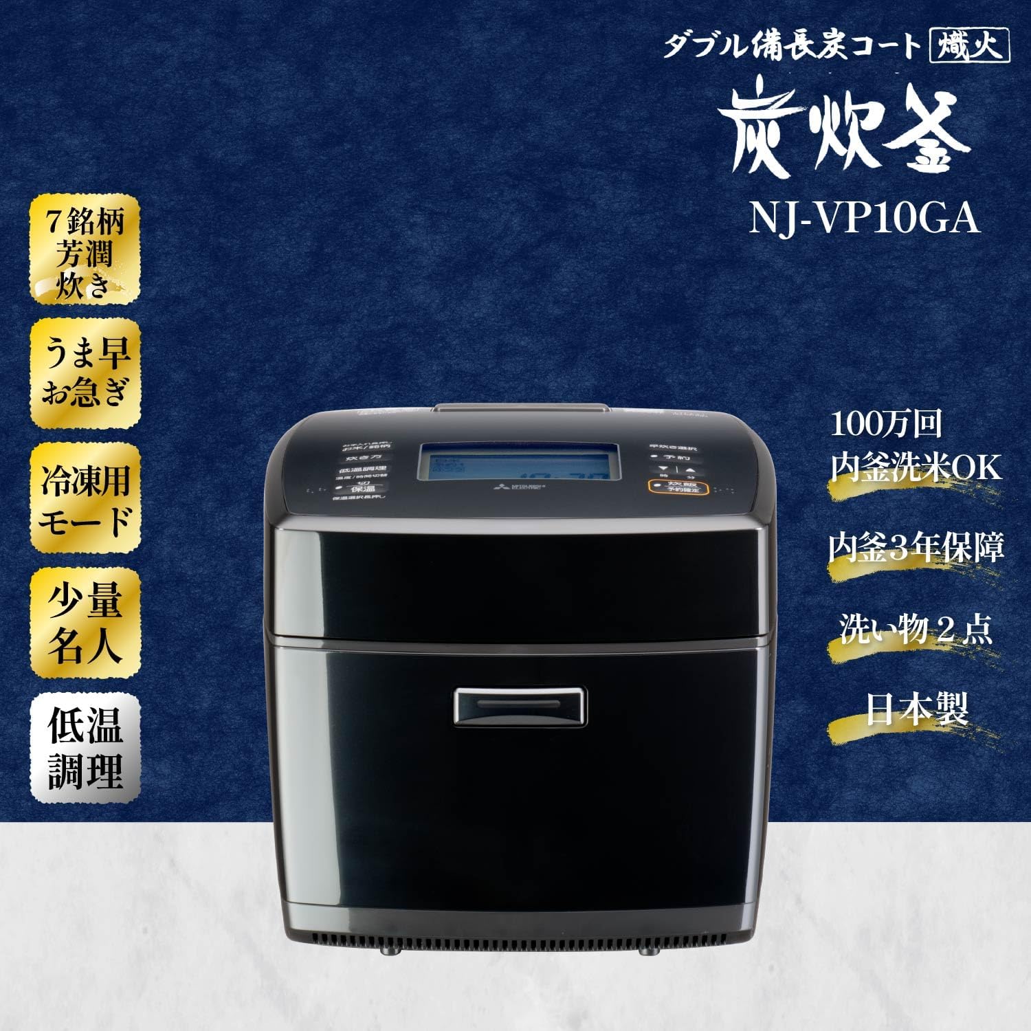 Detalle de 三菱電機 NJ-VP10GA-B IH炊飯器 5.5合 備長炭炭炊釜・黒曜・銘柄芳潤炊き