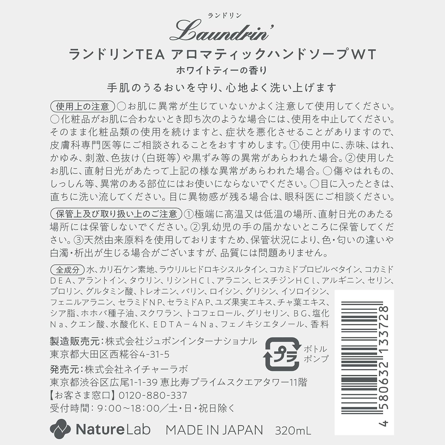 Thumbnail 5 de Laundrin'(ランドリン) 4580632133728 アロマティックハンドソープ ホワイトティーの香り 320ml