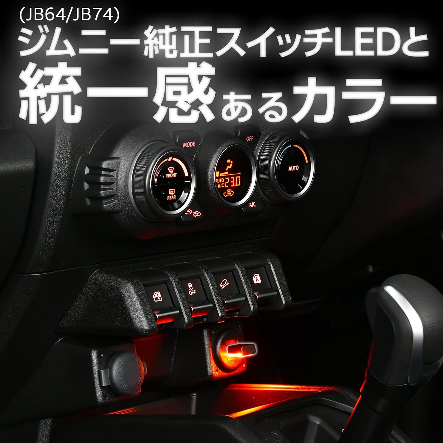Thumbnail 6 de セイワ(SEIWA) IMP162 車種専用USBイルミ LED内装色に合わせたオレンジ・調光機能付き