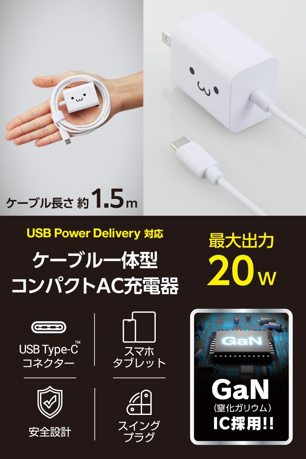 Detalle de エレコム EC-AC6920WF USB-C充電器 20W PD対応・ケーブル一体型 1.5m
