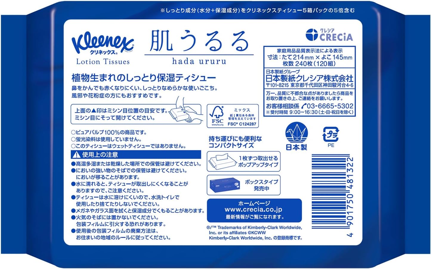 Thumbnail 6 de クリネックス 肌うるる 保湿ティッシュ ソフトパック5パック＋ポケットティッシュ4個セット
