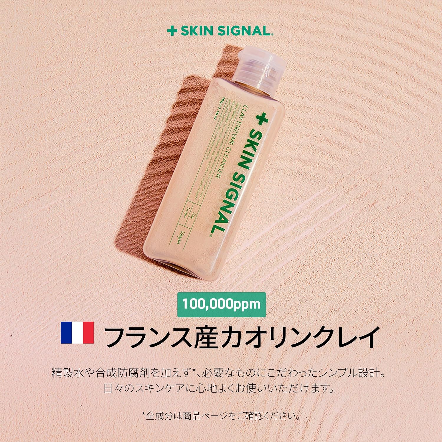 Detalle de skin signal クレイ酵素クレンザー 70ml|フランス産クレイ配合の酵素洗顔パウダー
