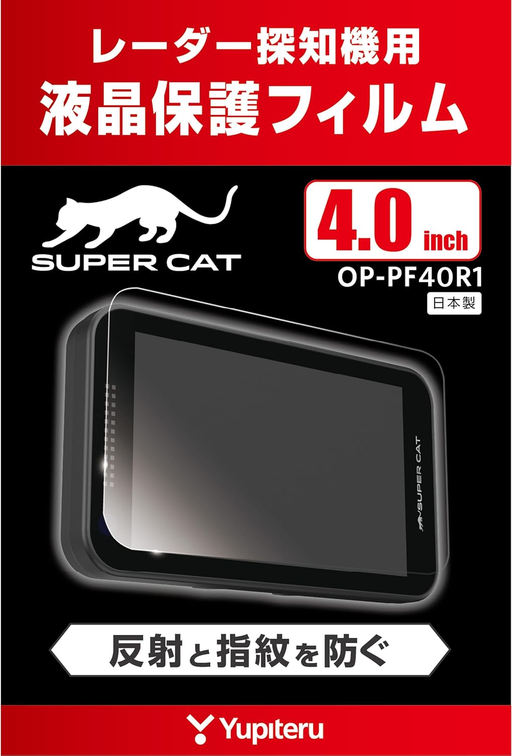 Detalle 2 de ユピテル OP-PF36 レーダー探知機用液晶保護フィルム 3.6インチ専用・反射と指紋を防ぐ3Hハードコート