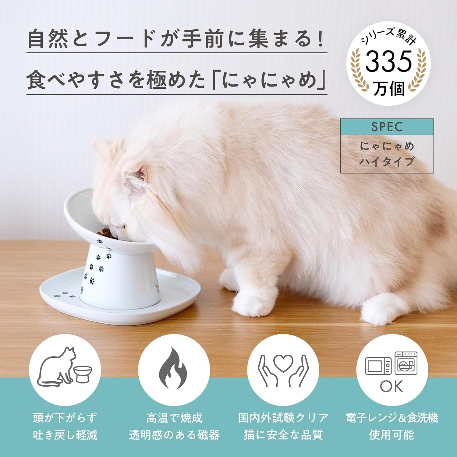 Detalle de 猫壱 ハッピーダイニング 脚付にゃにゃめフードボウル ハイタイプ 猫柄・陶磁器製
