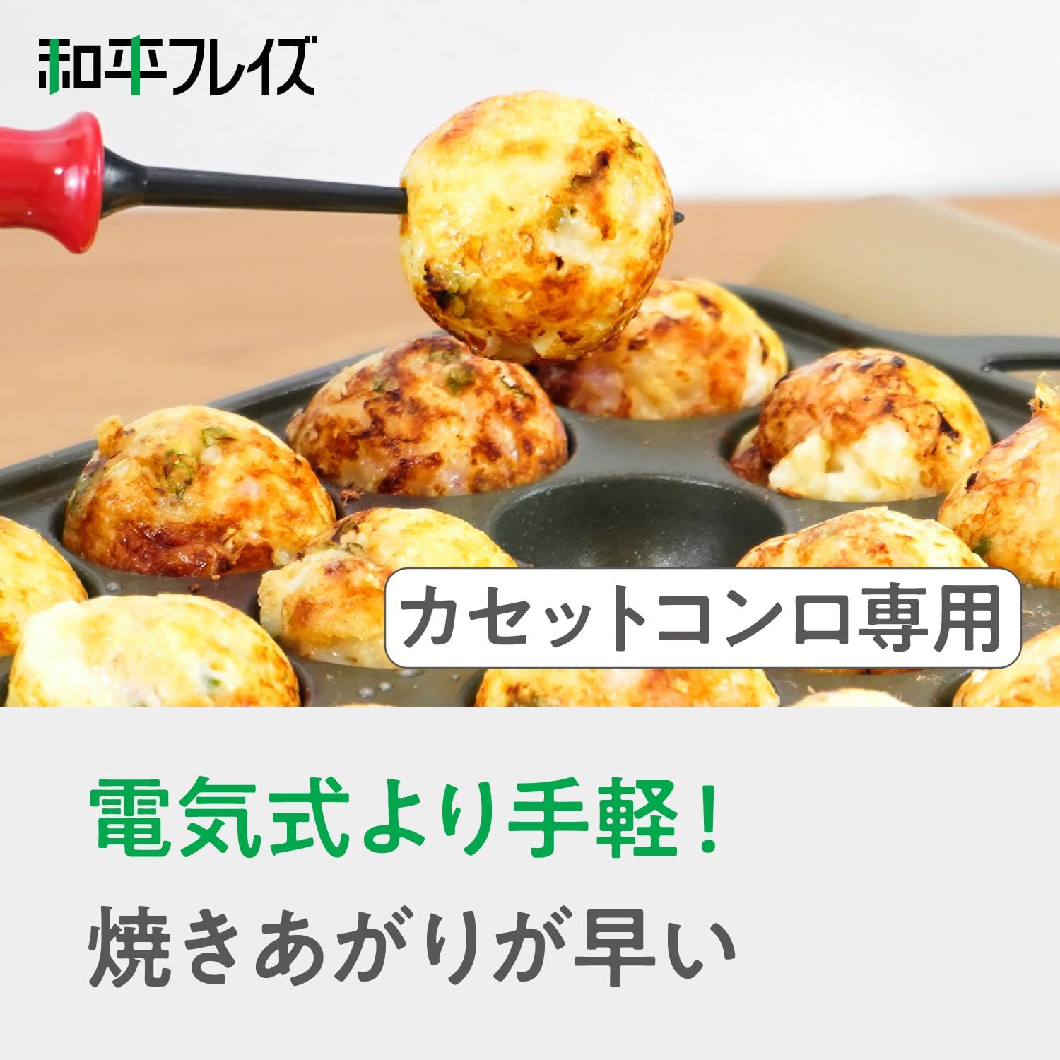 Thumbnail 2 de 和平フレイズ 元祖やきやき YR-030 たこ焼きプレート 16穴・ふっ素樹脂加工・食洗機対応