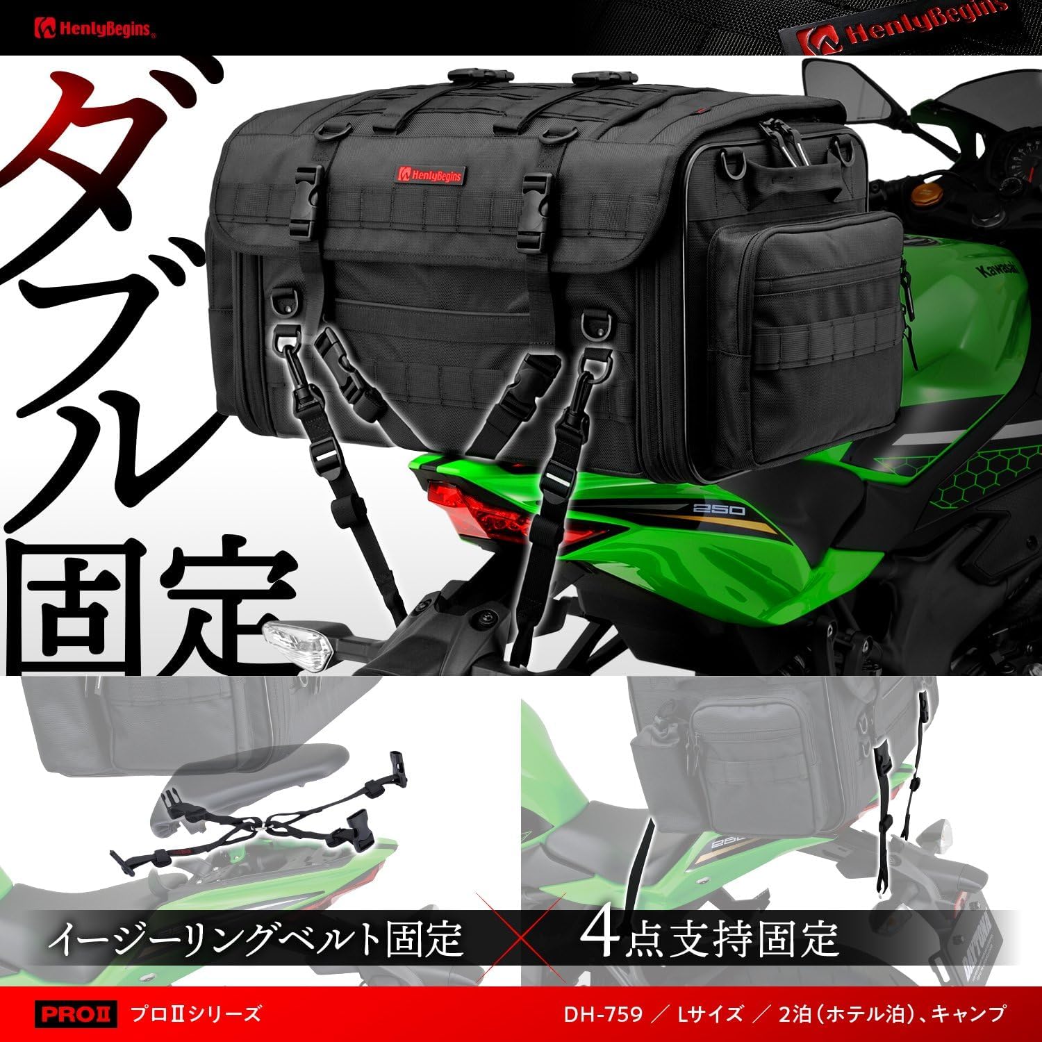 Detalle de ヘンリービギンズ PRO2 DH-759 バイク用シートバッグ Lサイズ 42-56L・拡張式