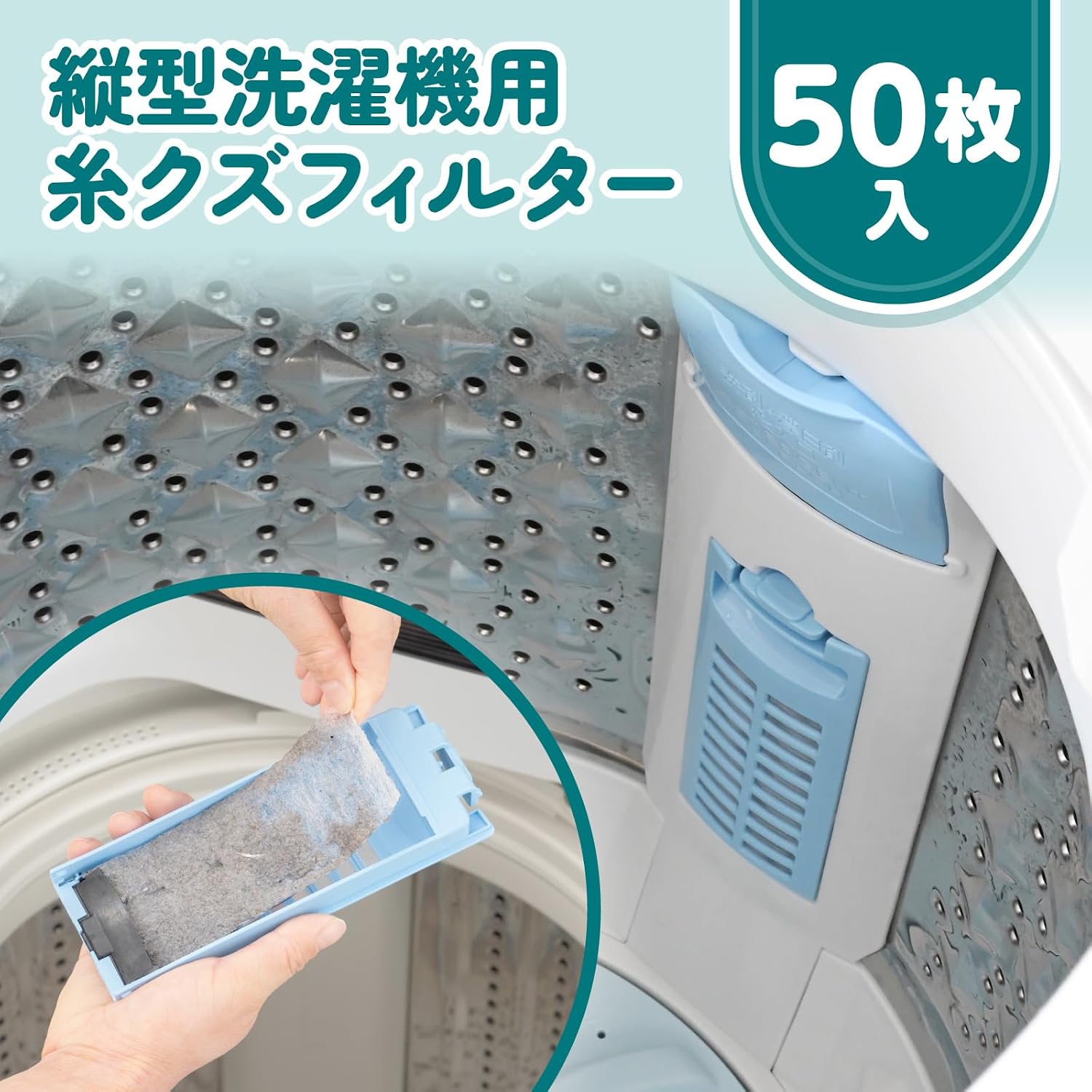 Detalle 2 de ダイヤ 058507 縦型洗濯機用糸くずフィルター 50枚入り 不織布・抗菌加工